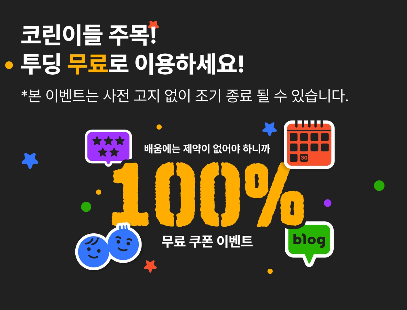 코인 투자 강의를 무료로 지원하는 투딩 트레이딩 챌린지