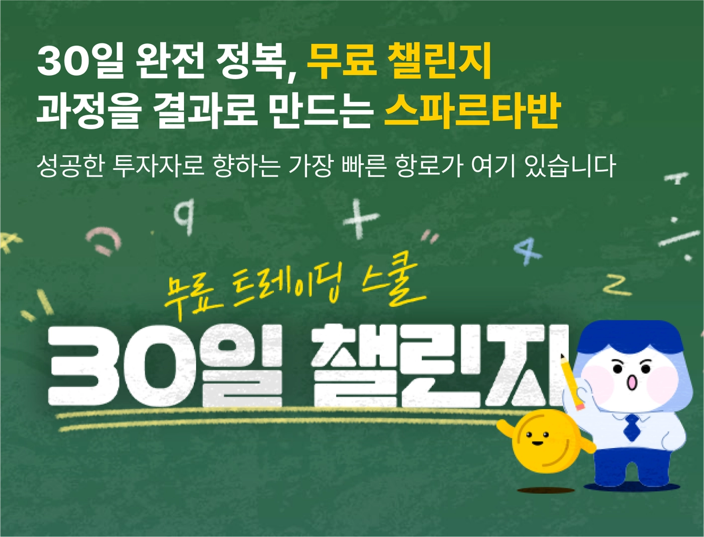 비트코인 투자의 정석 코인 강의는 투딩 30일 챌린지