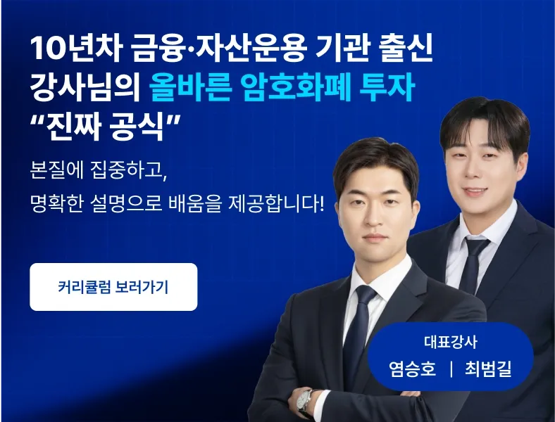 암호화폐 투자의 모든 것 코인 강의는 투딩 30일 챌린지