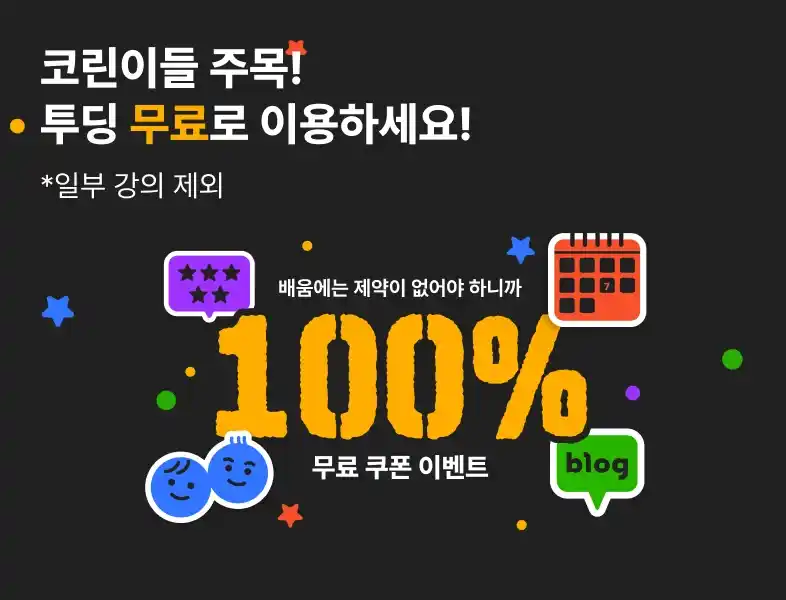 코인 투자 강의를 무료로 지원하는 투딩 트레이딩 챌린지