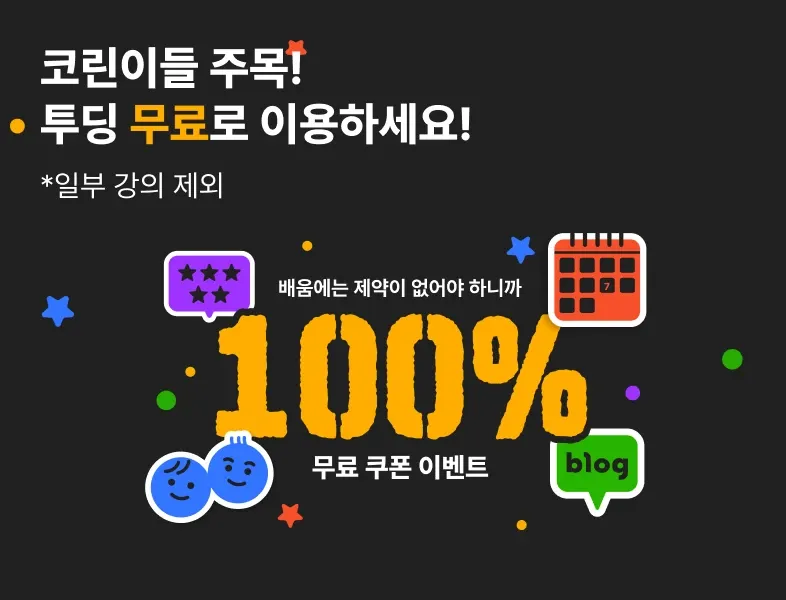 코인 투자 강의를 무료로 지원하는 투딩 트레이딩 챌린지