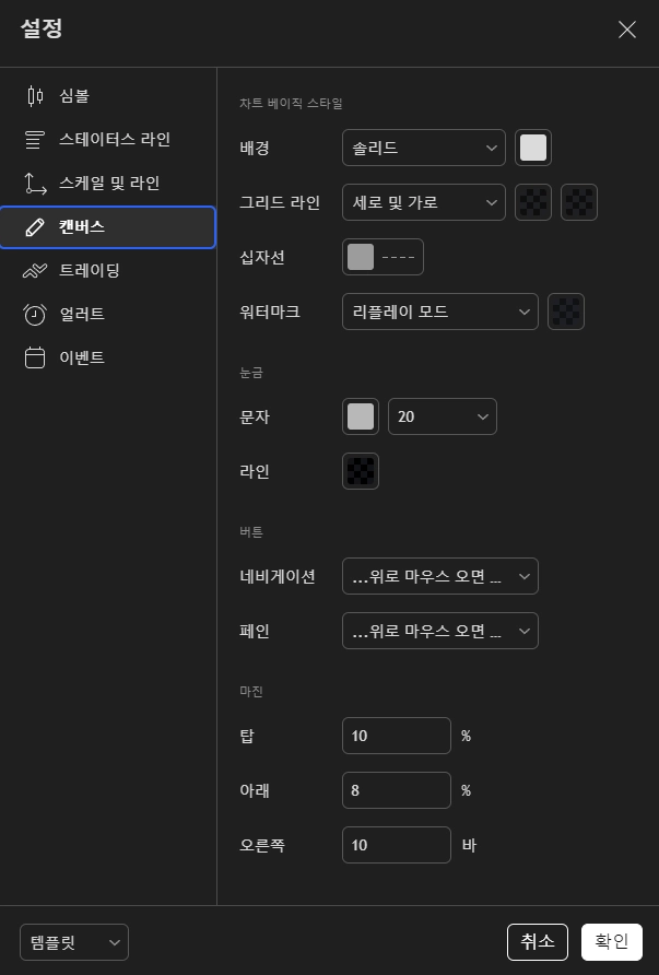 트레이딩뷰 세팅2