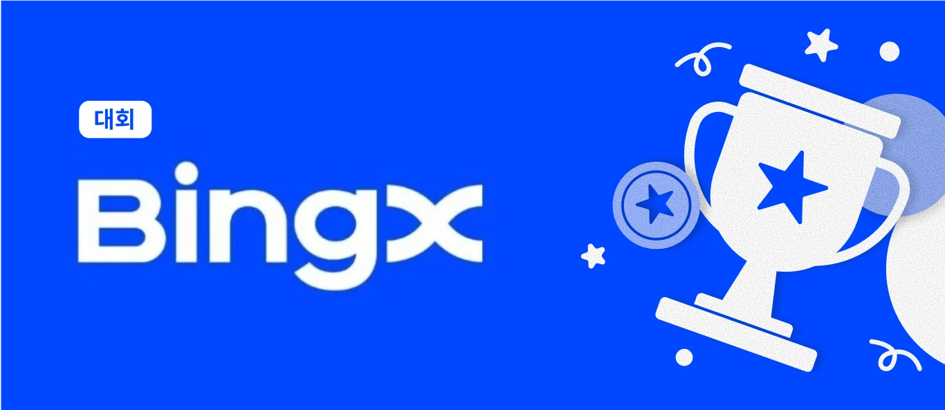 🏆 BingX 12월 실전 투자 대회 🏆