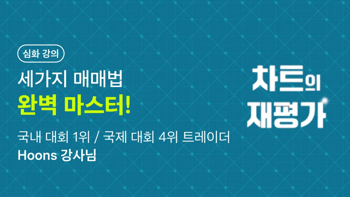 [채널, 다이아고날, 피보나치 매매법] 개미털기에 당한 당신, 언제까지 당하고 살래요?