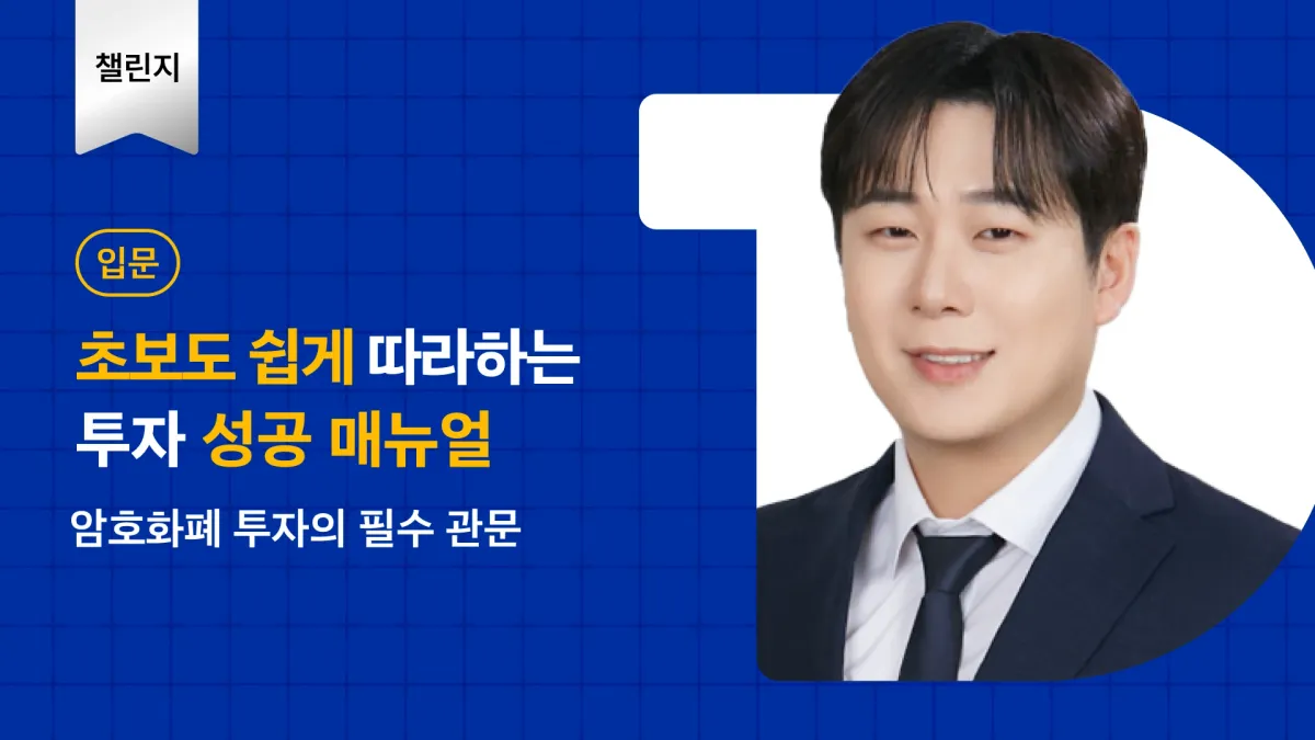 코인 투자자가 성과를 내는 첫 번째 전략