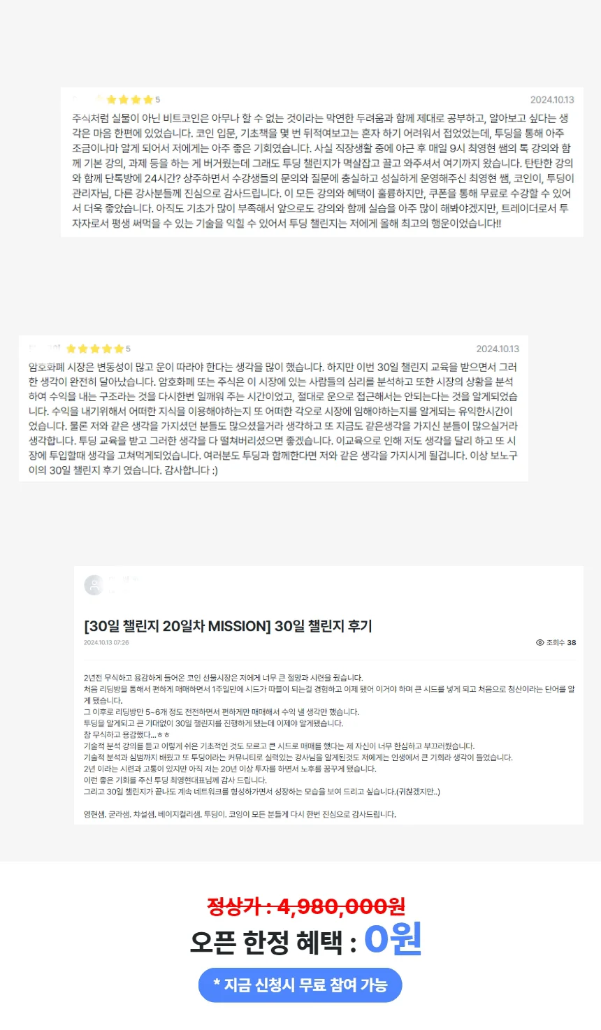 비트코인 투자의 정석 무료 코인 강의는 투딩 30일 챌린지