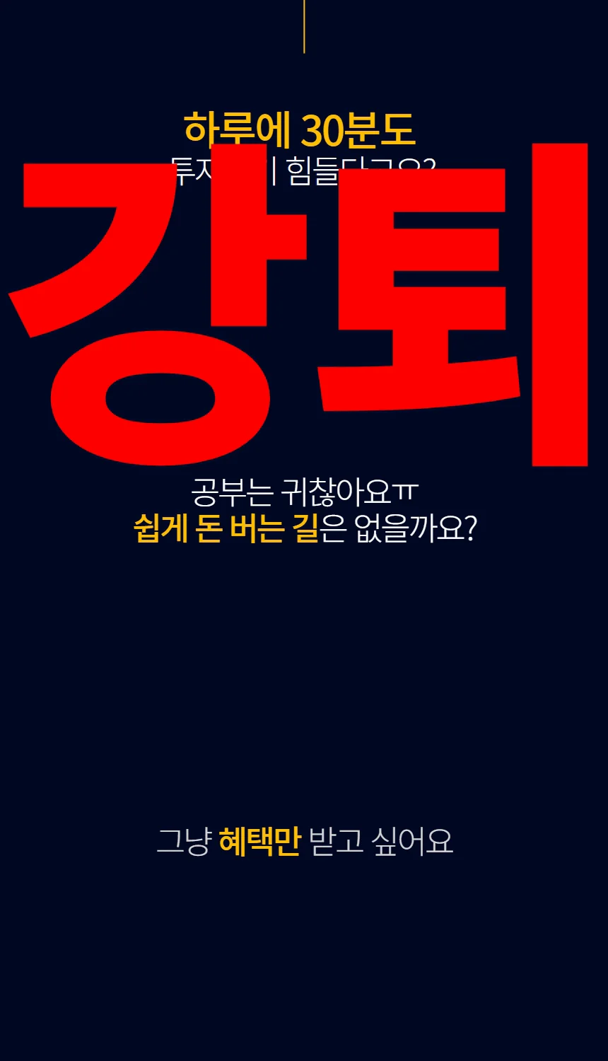 비트코인 투자의 정석 무료 코인 강의는 투딩 30일 챌린지