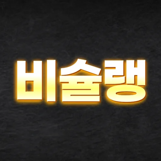 비슐랭