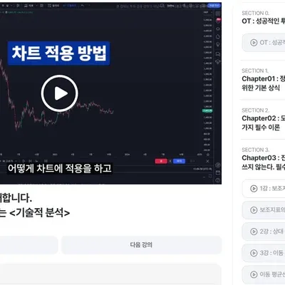 트레이딩에는 실력이 존재합니다. 노트북 하나로 평생 돈 버는 <기술적 분석> 강의후기