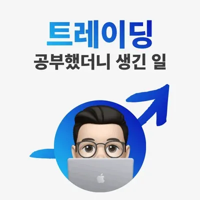 ✈️ 카카오톡에서 강사님과 실시간으로 함께하는, '30일 챌린지' 불장 대비반